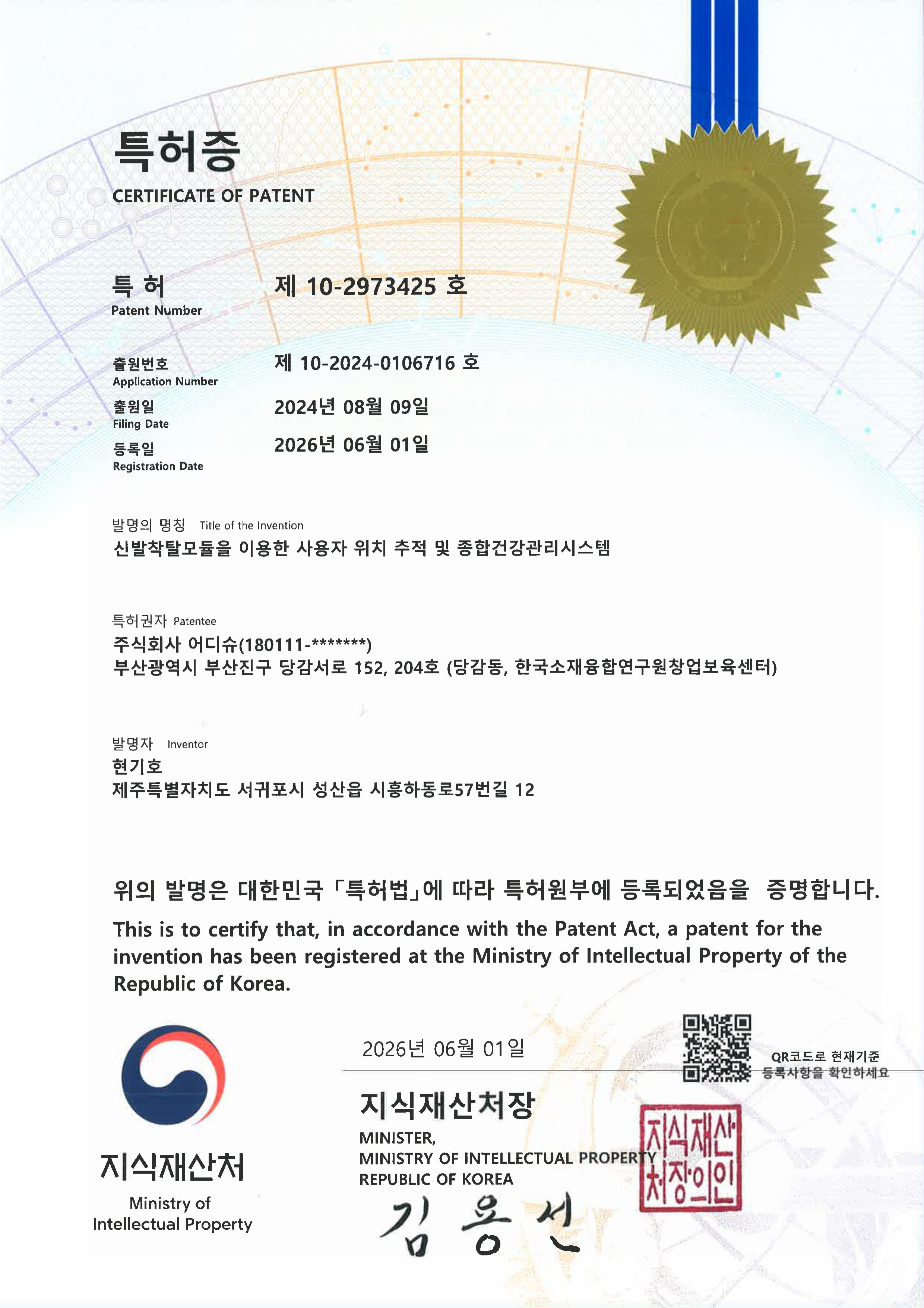 특허증