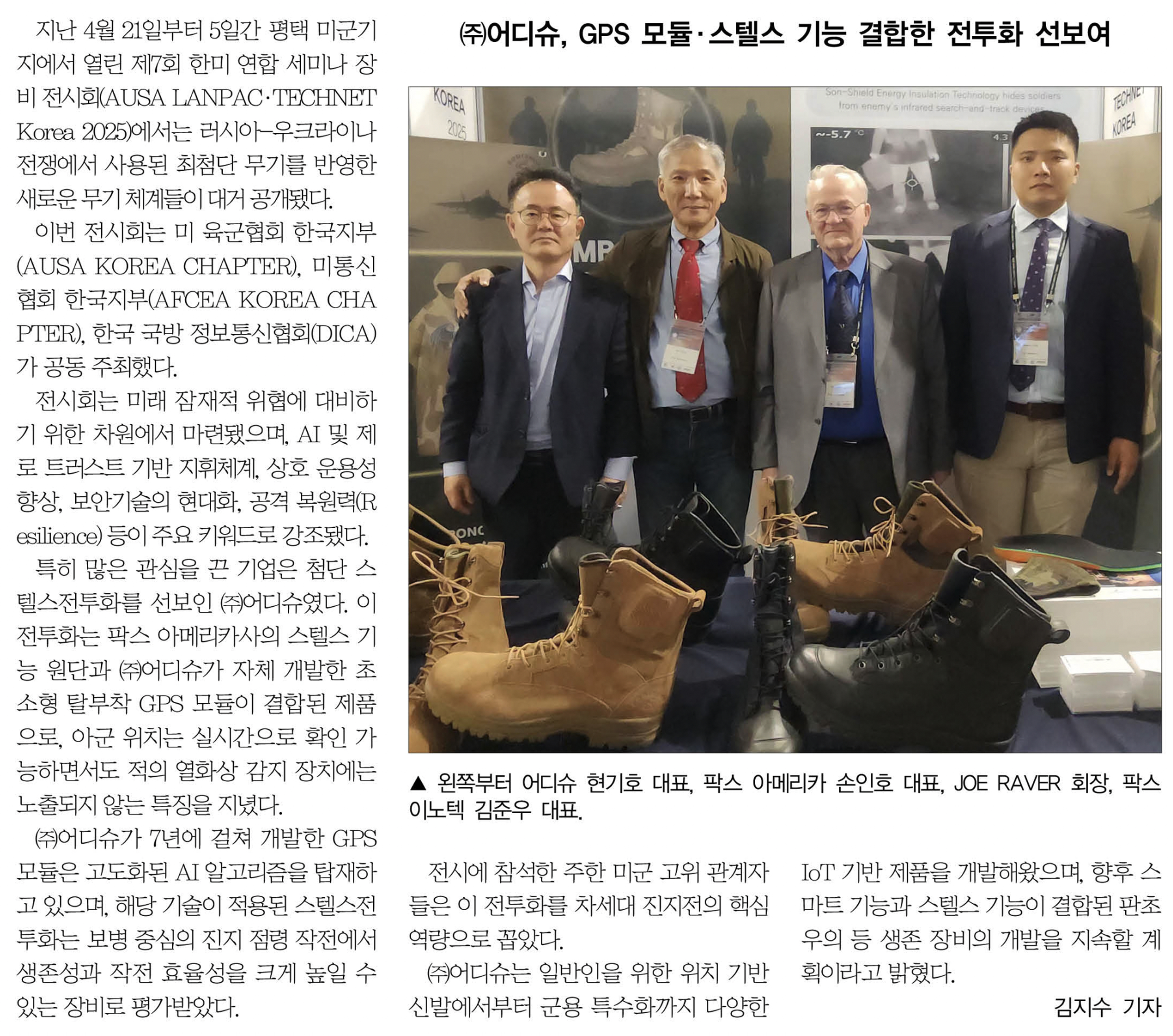 한미 연합 장비전시회, 스텔스전투화 등 차세대 무기 체계 주목